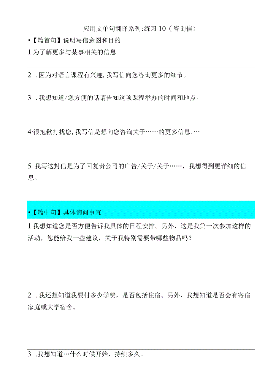 应用文单句翻译系列练习10（咨询信）.docx_第1页