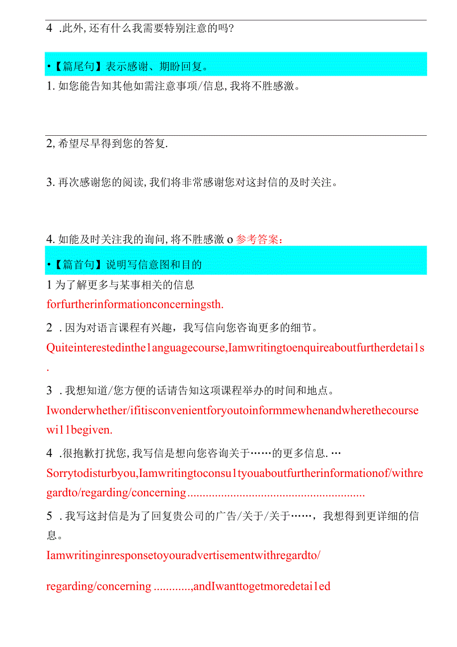 应用文单句翻译系列练习10（咨询信）.docx_第2页