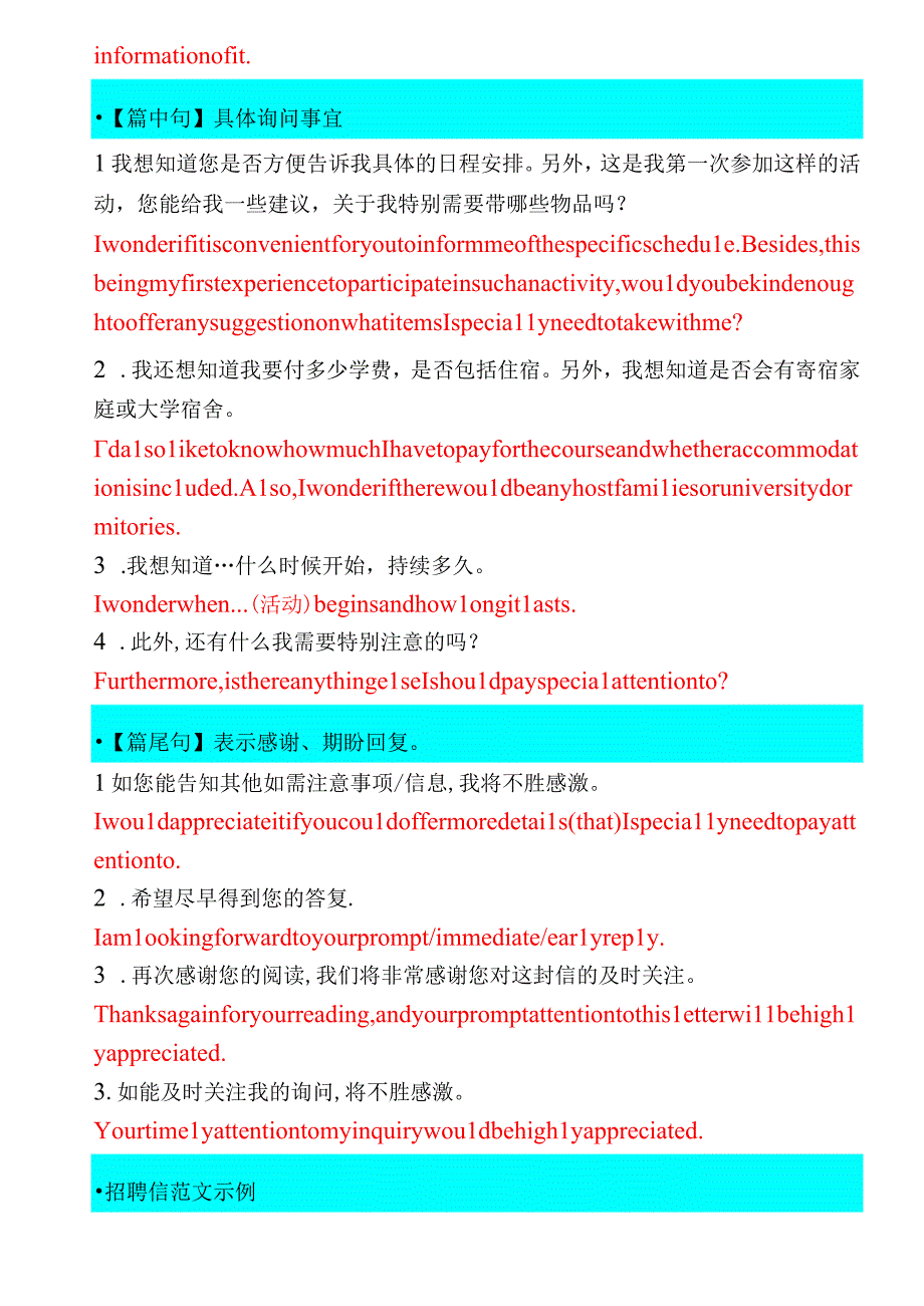 应用文单句翻译系列练习10（咨询信）.docx_第3页