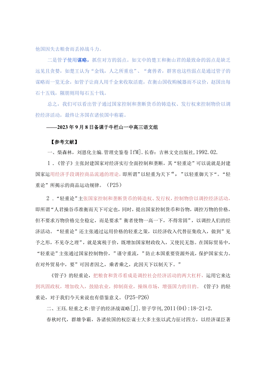 文本解读：2016年北京卷文言文《管子.轻重》.docx_第3页