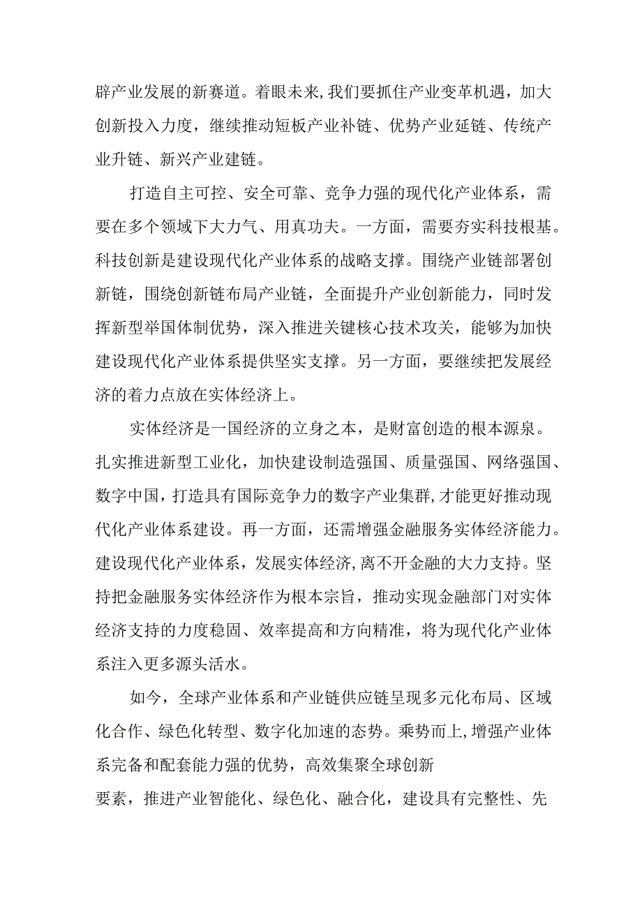 建设以实体经济为支撑的现代化产业体系心得体会2篇.docx_第2页