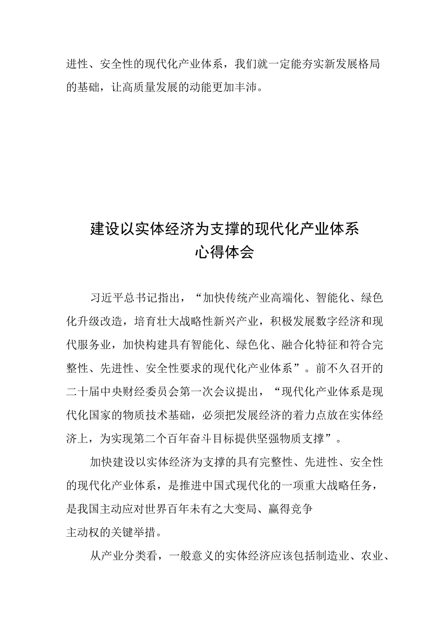 建设以实体经济为支撑的现代化产业体系心得体会2篇.docx_第3页