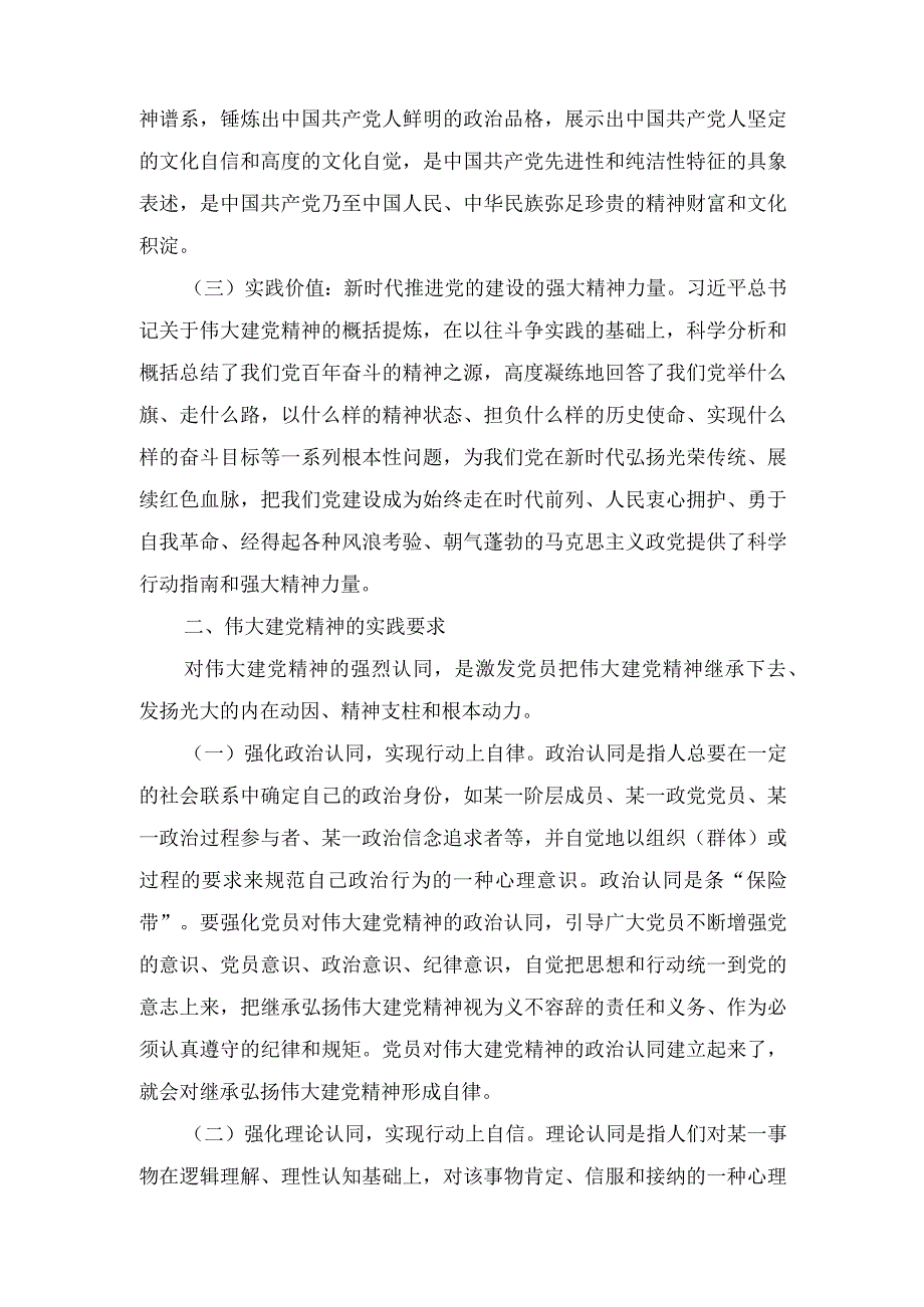 国开大2023秋《形势与政策》大作业参考答案（如何正确认识伟大建党精神的时代价值与实践要求？）.docx_第2页