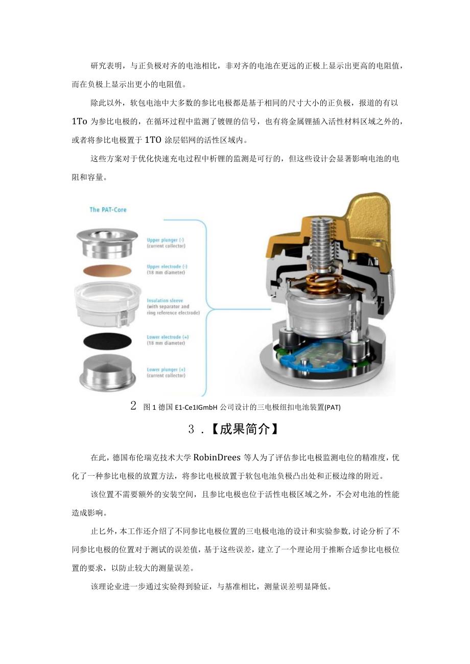 快充析锂检测：三电极到底该如何设计？.docx_第2页