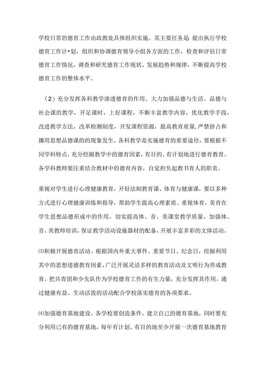 学校精细化管理方案全套.docx_第2页