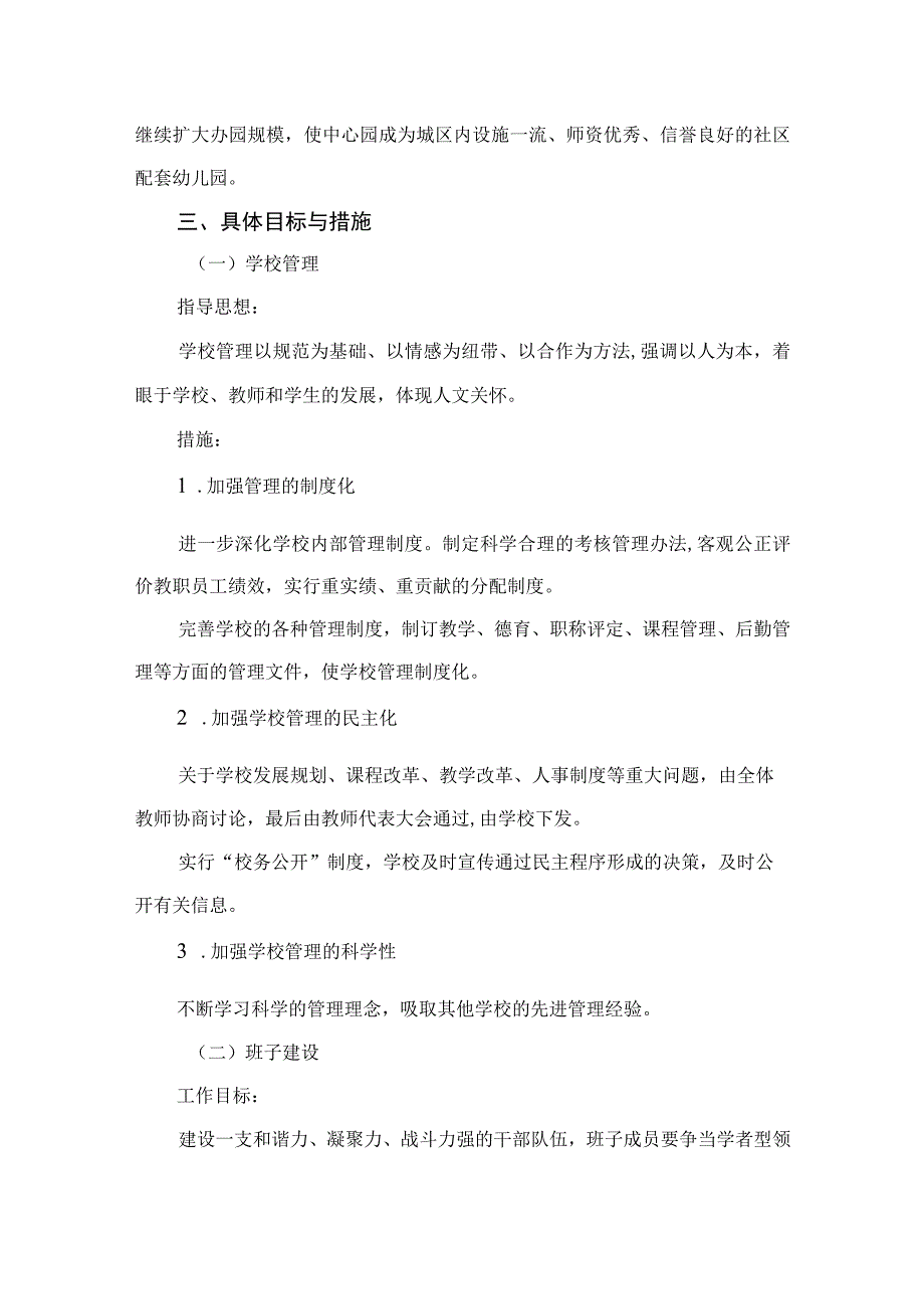 小学三年发展规划(2023.9-2026.8)【六篇】.docx_第3页