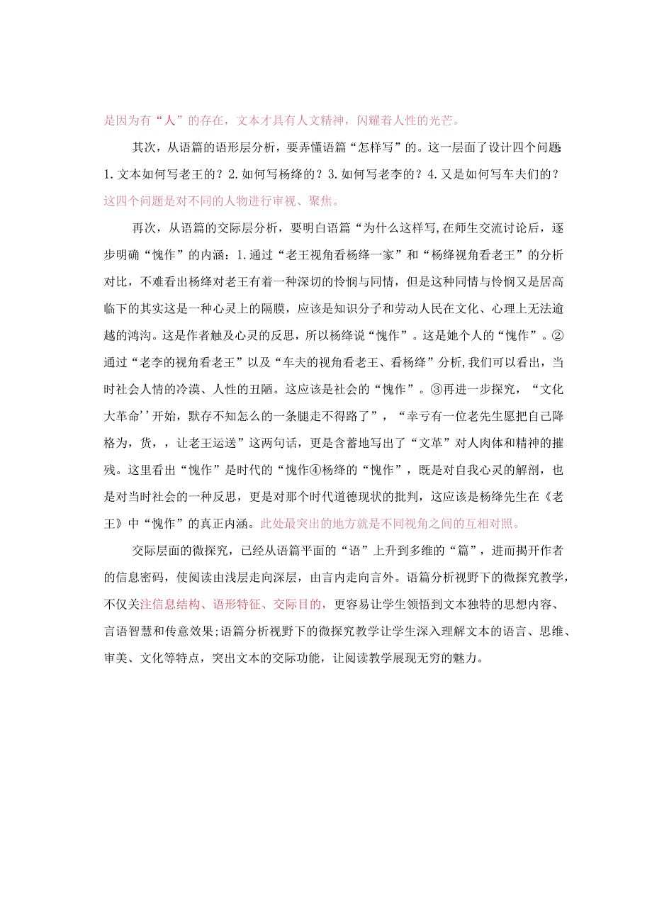 文本解读：语篇分析.docx_第2页