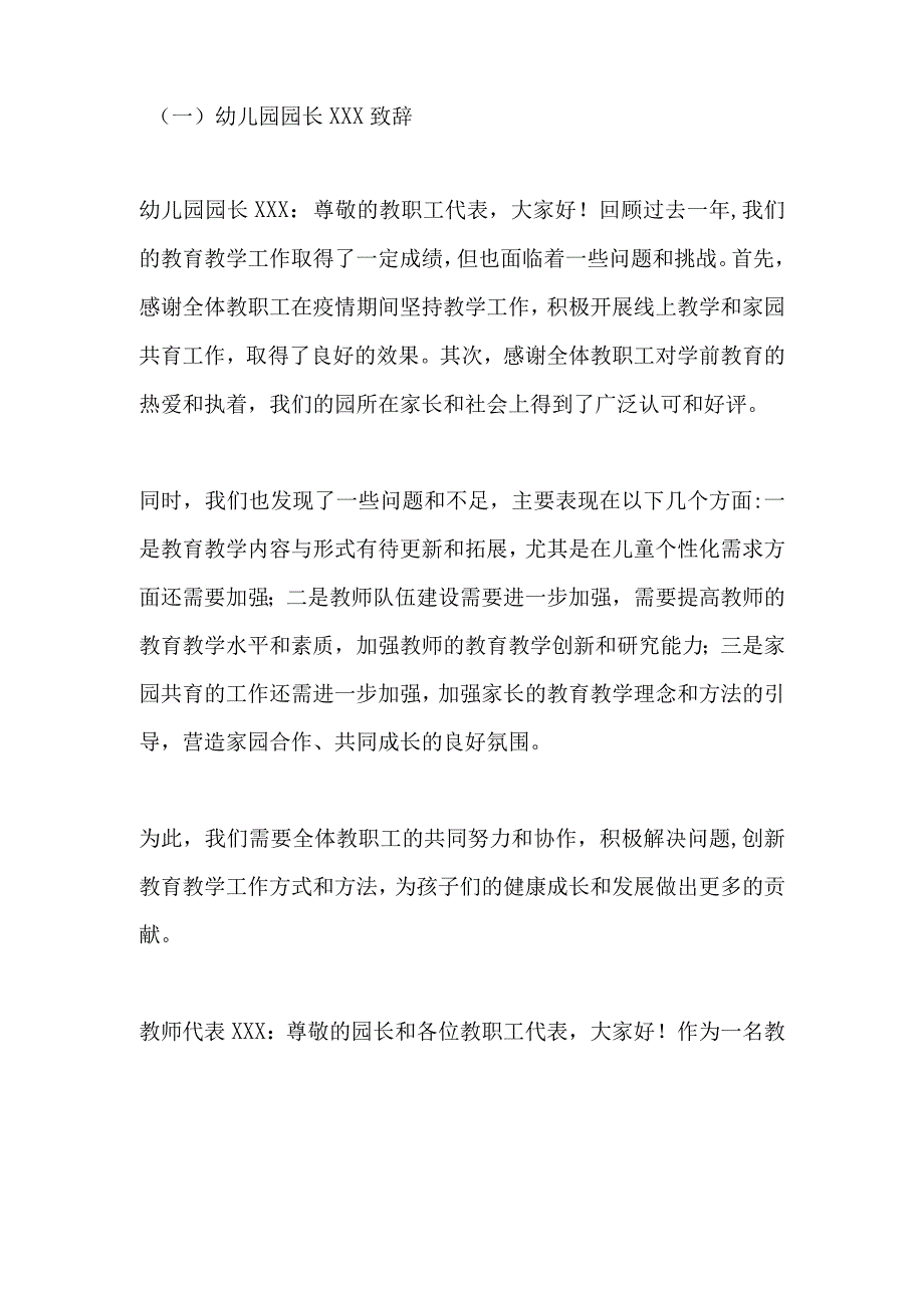 幼儿园教职工代表大会会议记录完整版.docx_第2页