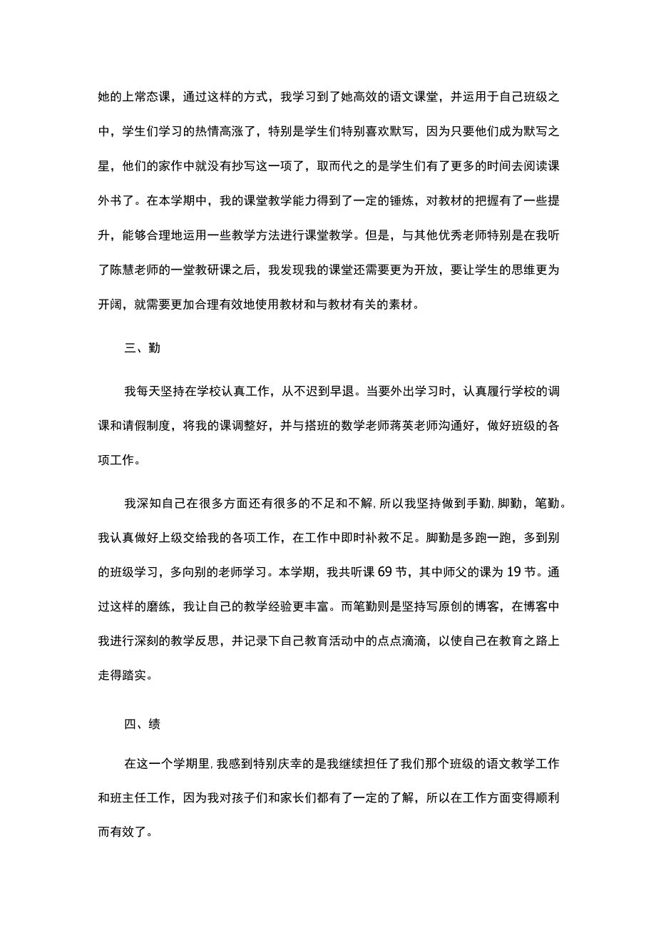 德能勤绩廉五方面个人总结（精选5篇）.docx_第2页