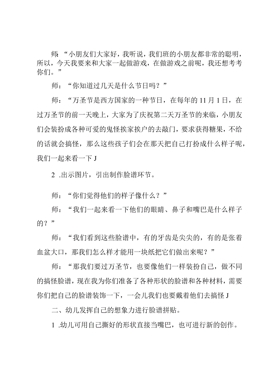 幼儿园脸谱拼贴教案.docx_第2页