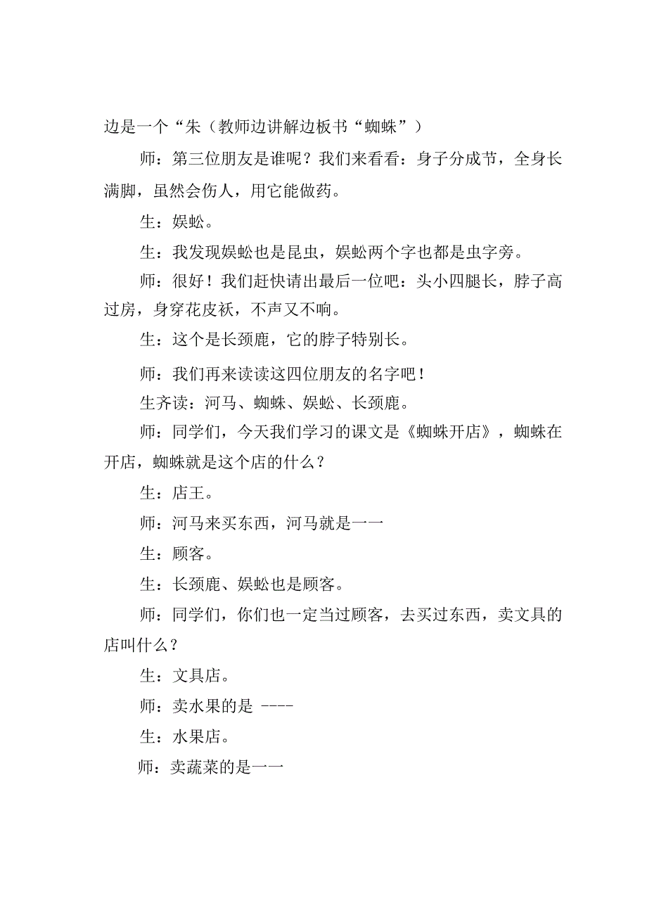 教师论文：发现表达秘妙讲好童话故事——《蜘蛛开店》教学录评.docx_第2页