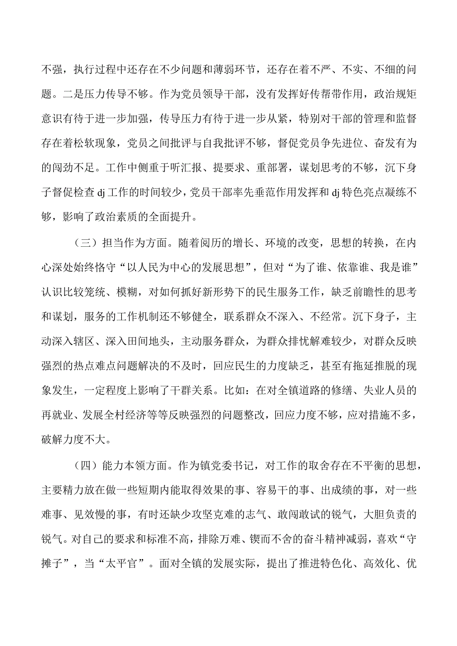 六个方面乡镇个人剖析检查发言提纲.docx_第2页