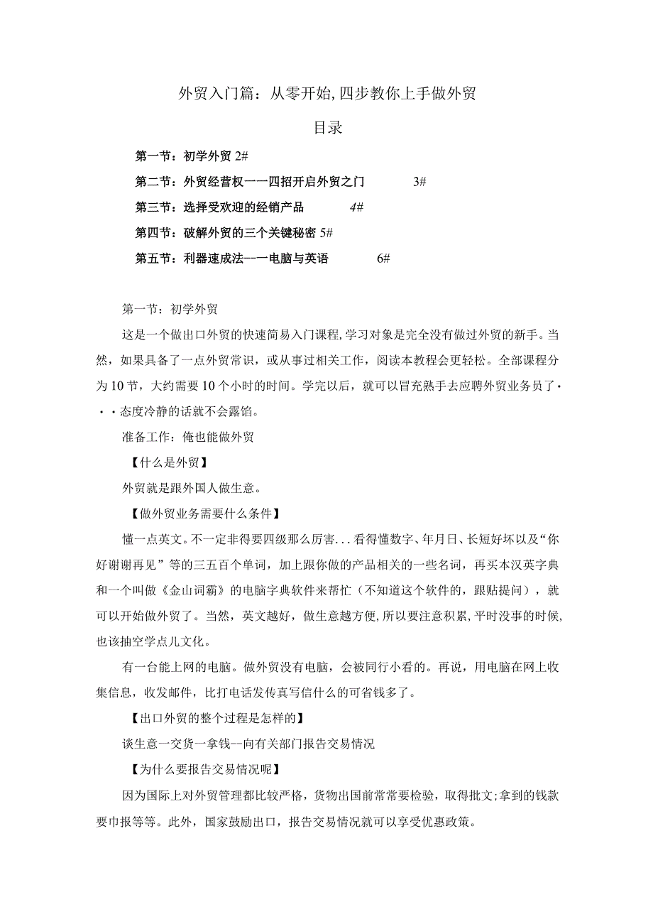 外贸入门篇：从零开始四步教你上手做外贸.docx_第1页