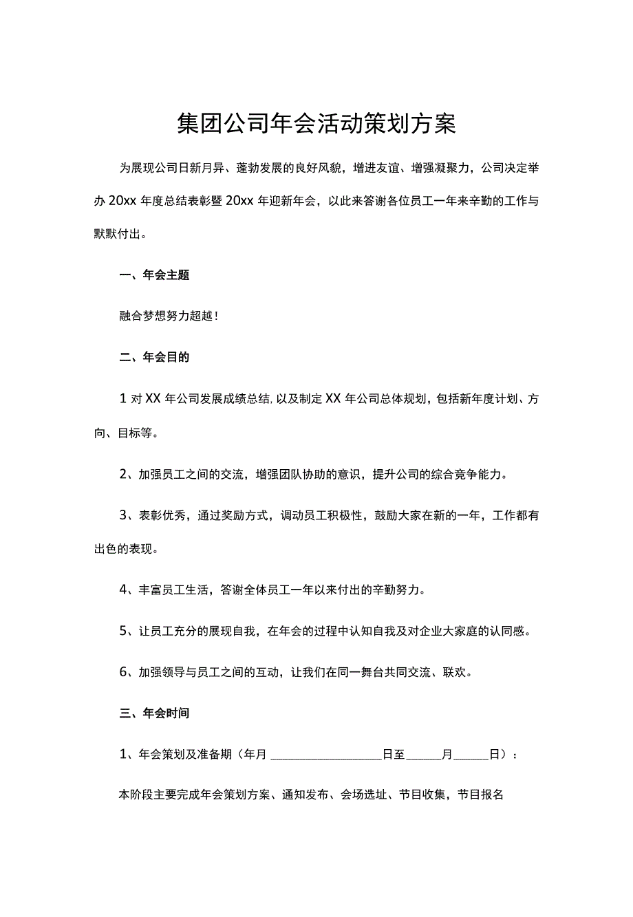 年会策划方案套用模板.docx_第2页