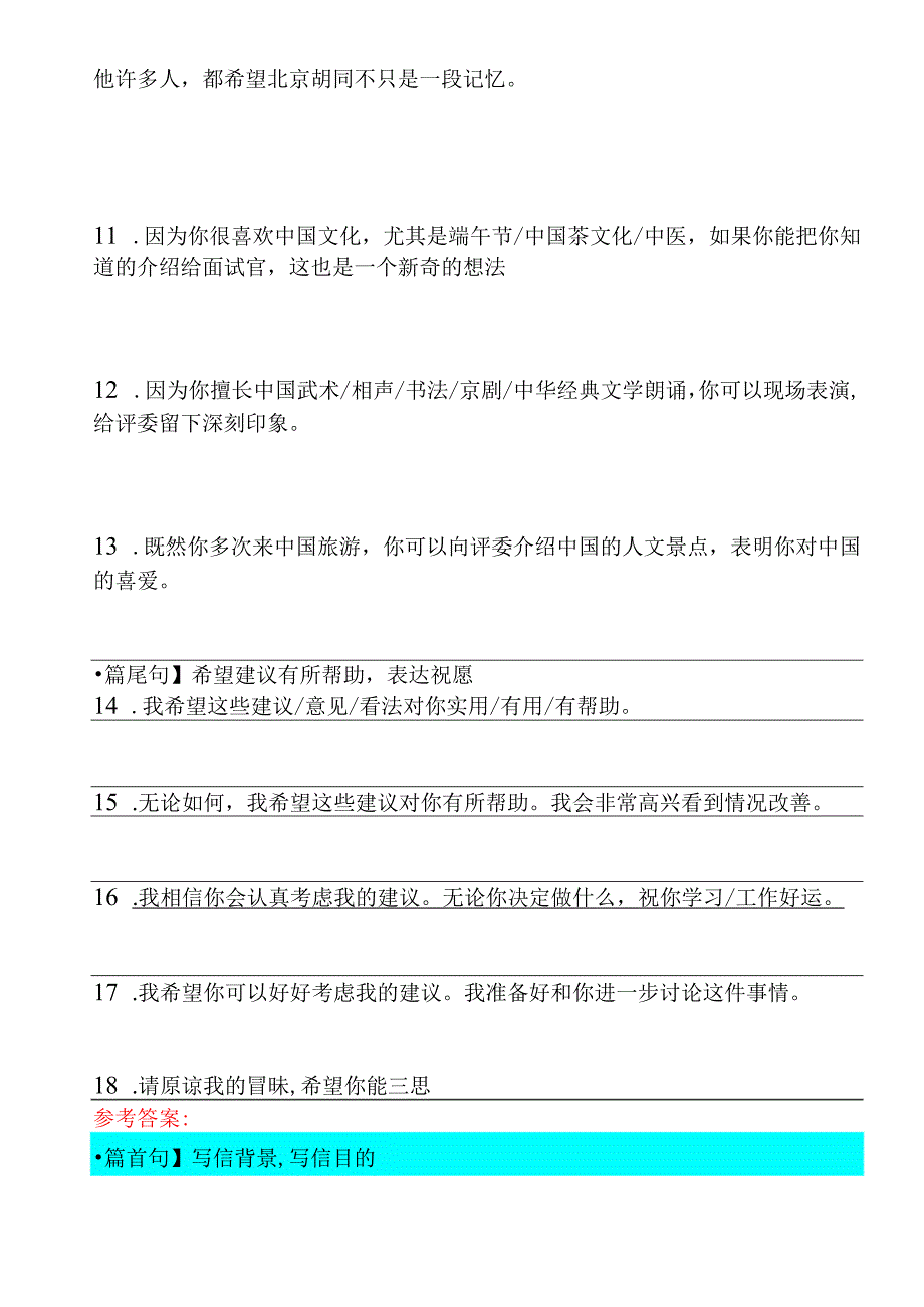 应用文单句翻译系列练习3（建议信）.docx_第2页