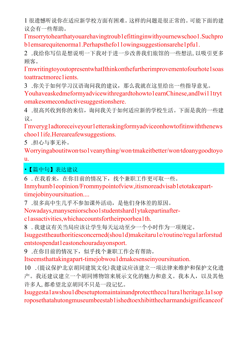 应用文单句翻译系列练习3（建议信）.docx_第3页