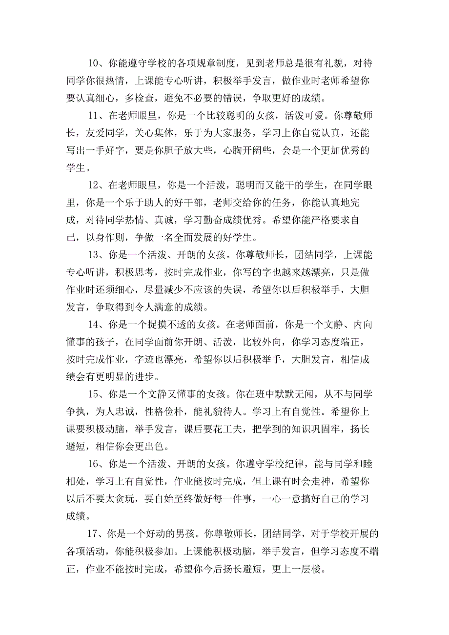 教师对学生评价评语.docx_第2页