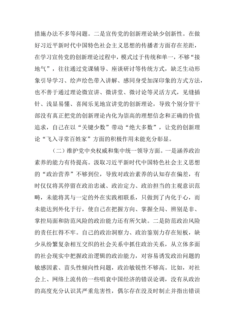 教育局干部2023年主题教育民主生活会“6个方面”对照检查材料 合计5份.docx_第2页