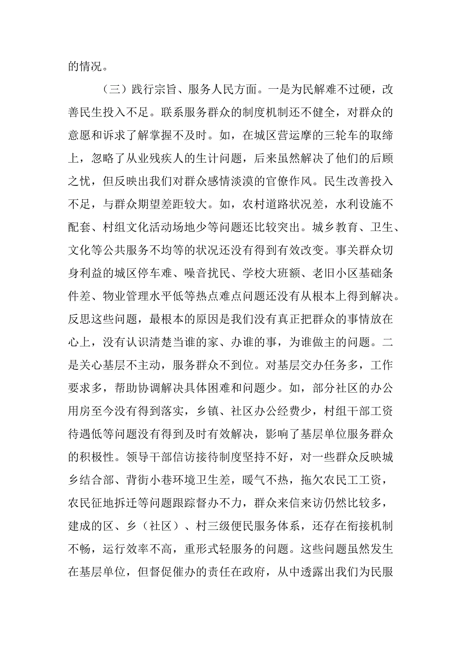 教育局干部2023年主题教育民主生活会“6个方面”对照检查材料 合计5份.docx_第3页