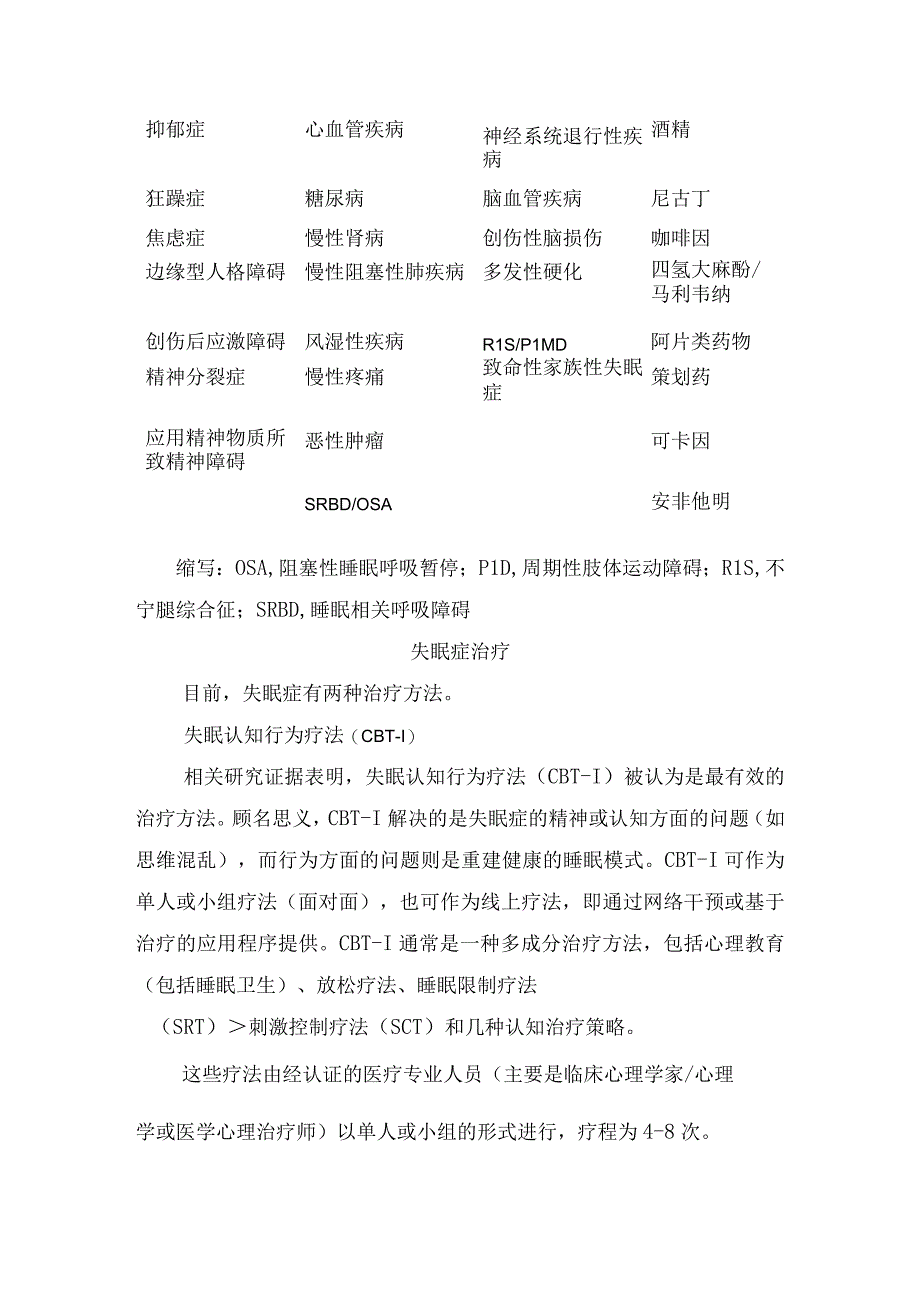 失眠症病理、诊断程序、治疗措施及慢性失眠症治疗建议.docx_第2页