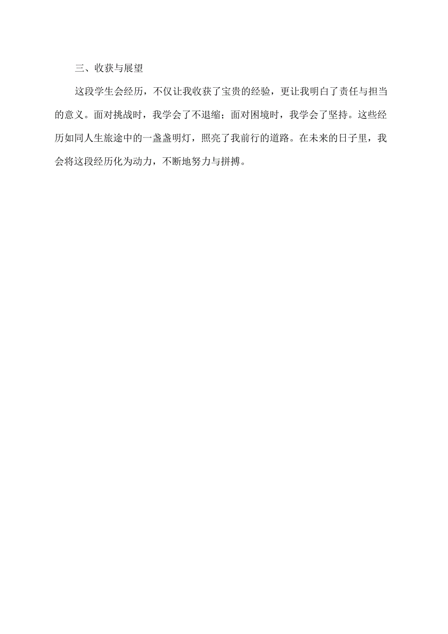 学生会个人经历简述.docx_第2页