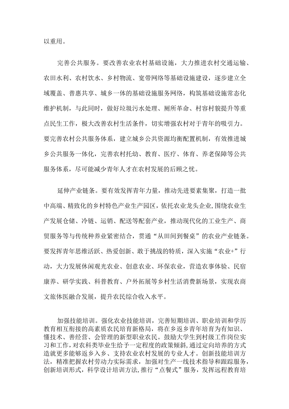 在全市乡村振兴青年人才工作座谈会上的交流发言.docx_第2页