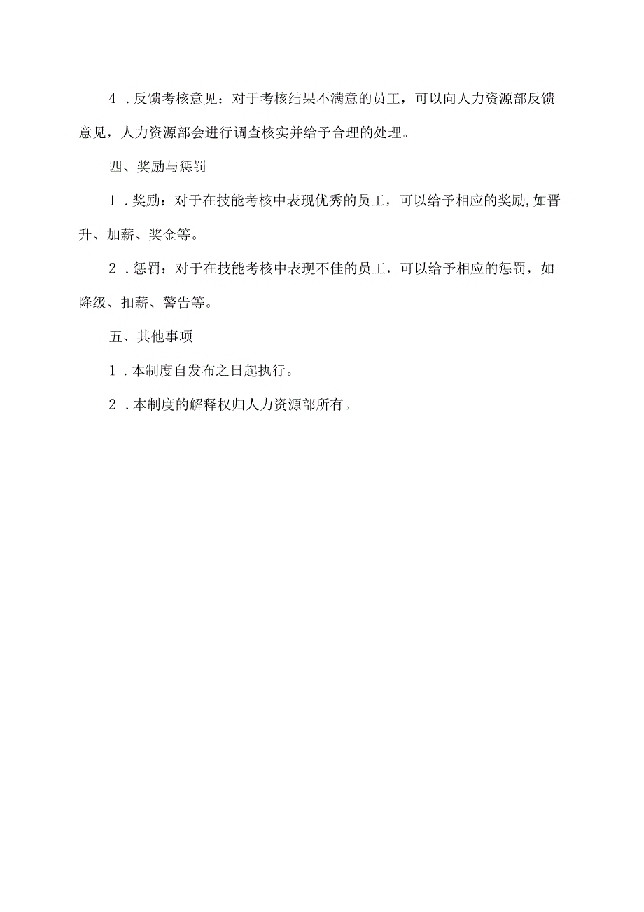 技能考评管理制度.docx_第2页