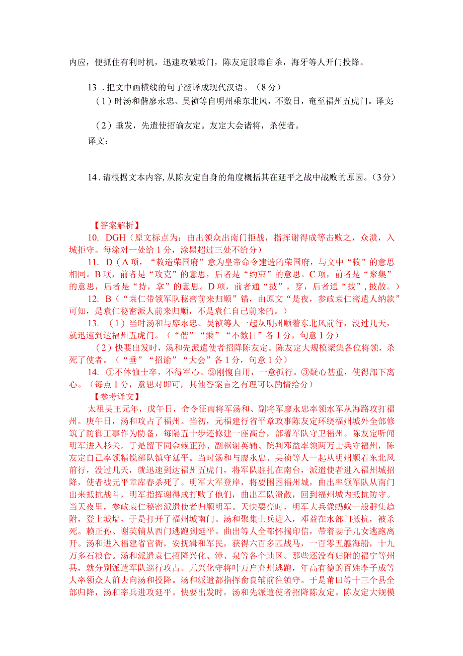 文言文阅读训练：《明史纪事本末-太祖平闽》（附答案解析与译文）.docx_第2页