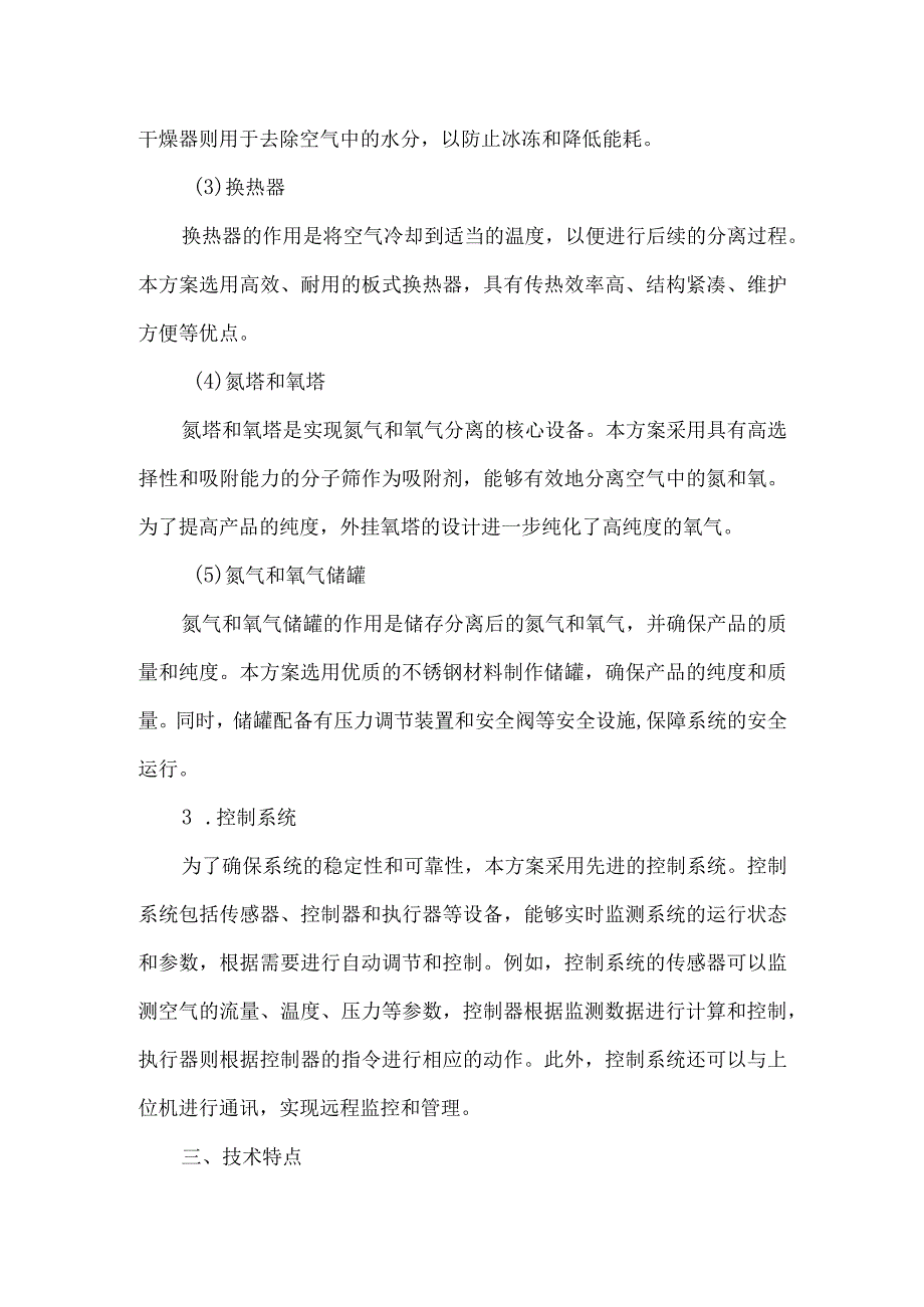 制氮空分氮塔外挂氧塔技术方案.docx_第2页