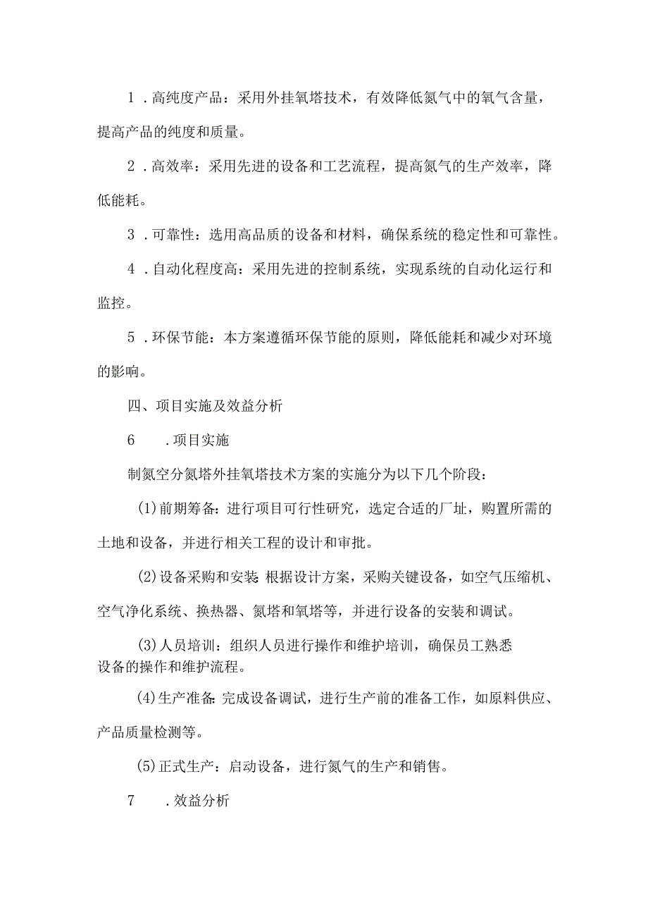 制氮空分氮塔外挂氧塔技术方案.docx_第3页