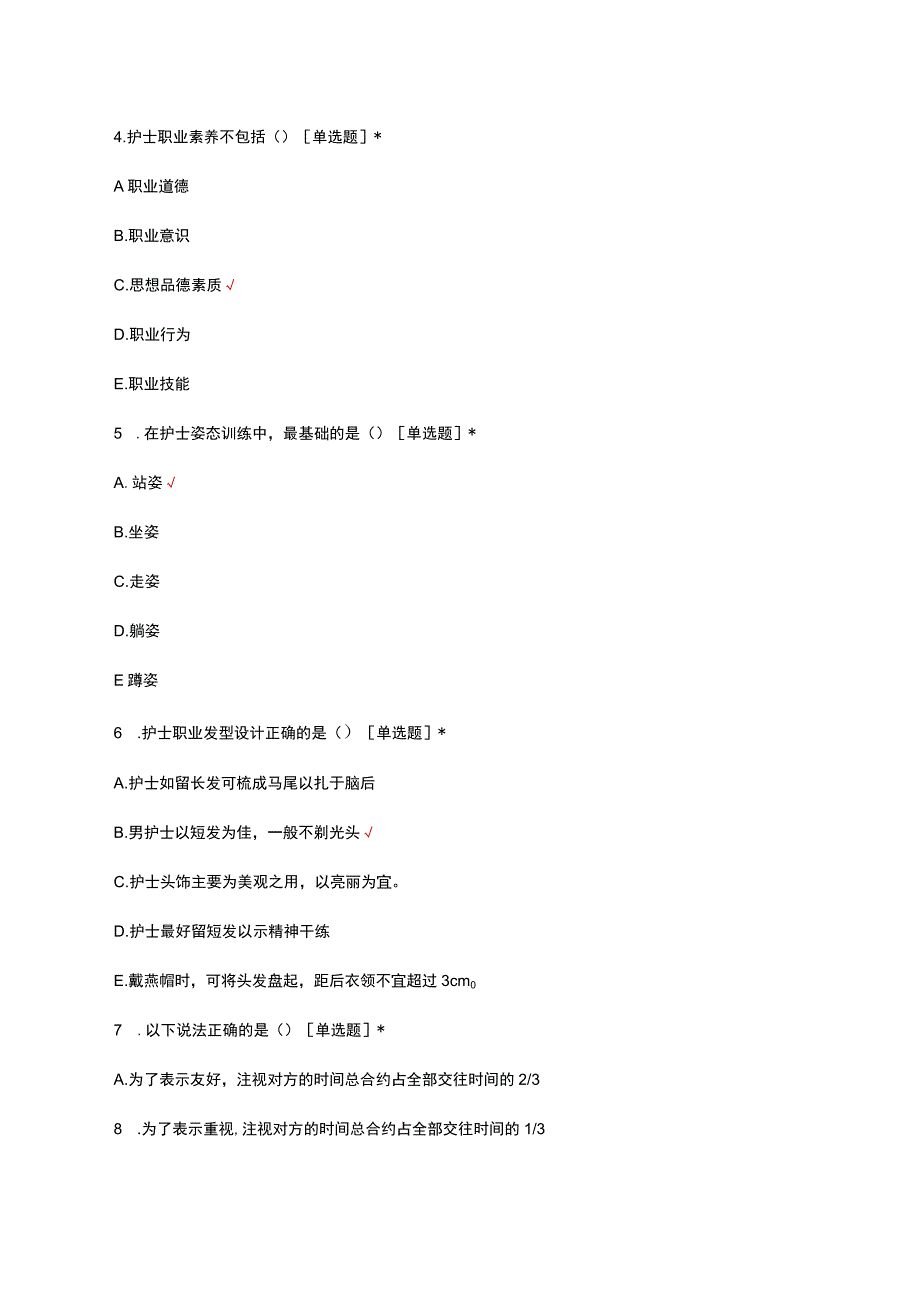 护理护士职业素养理论试题及答案.docx_第3页