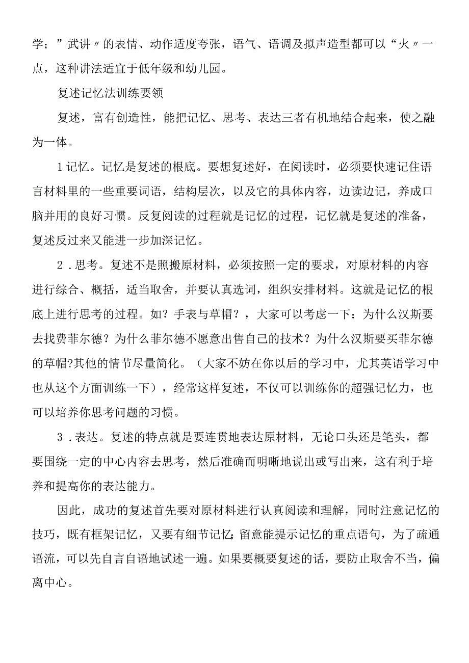 孩子如何练习复述记忆法.docx_第2页