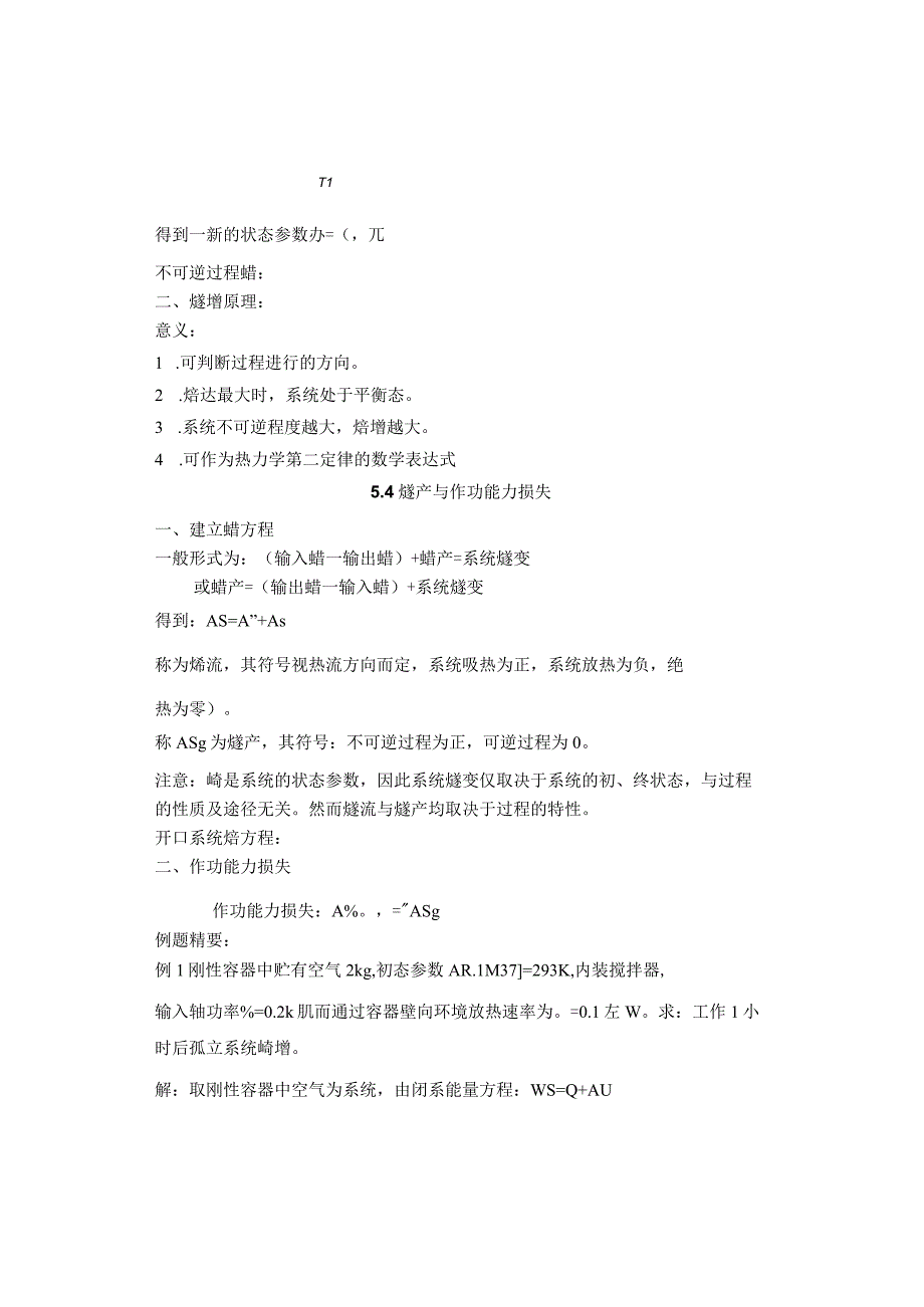 工程热力学讲义第5章.docx_第3页