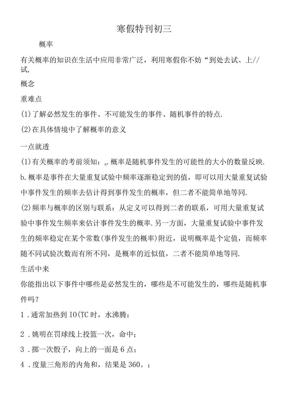 寒假特刊初三.docx_第1页