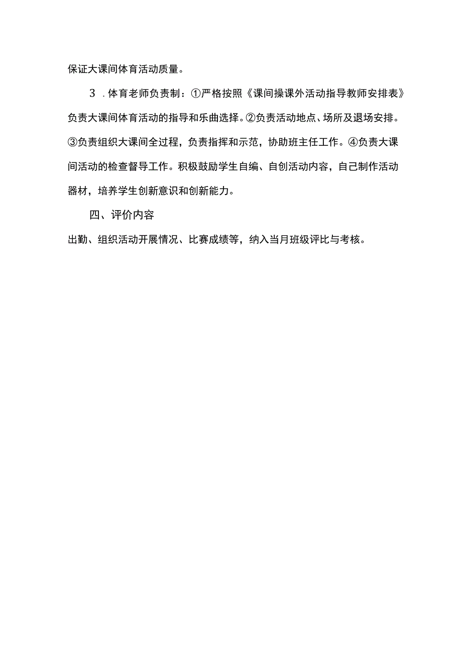 实验中学体育活动一小时实施方案.docx_第3页