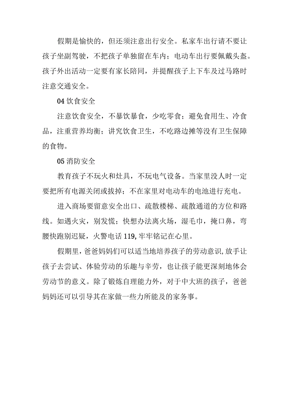 幼儿园2023年劳动节放假通知及温馨提示五篇.docx_第2页