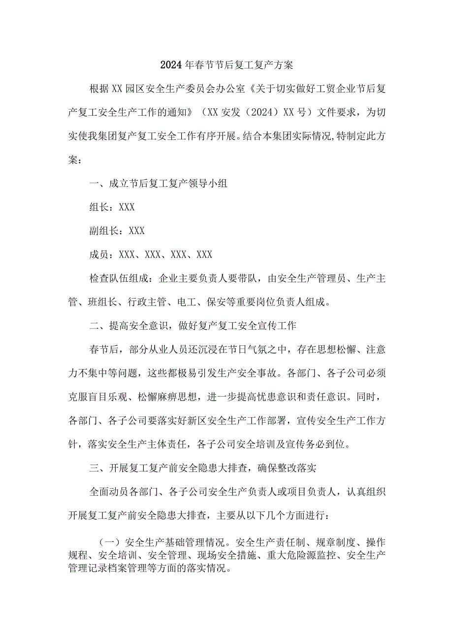 工贸企业2024年春节节后复工复产方案 （汇编5份）.docx_第1页