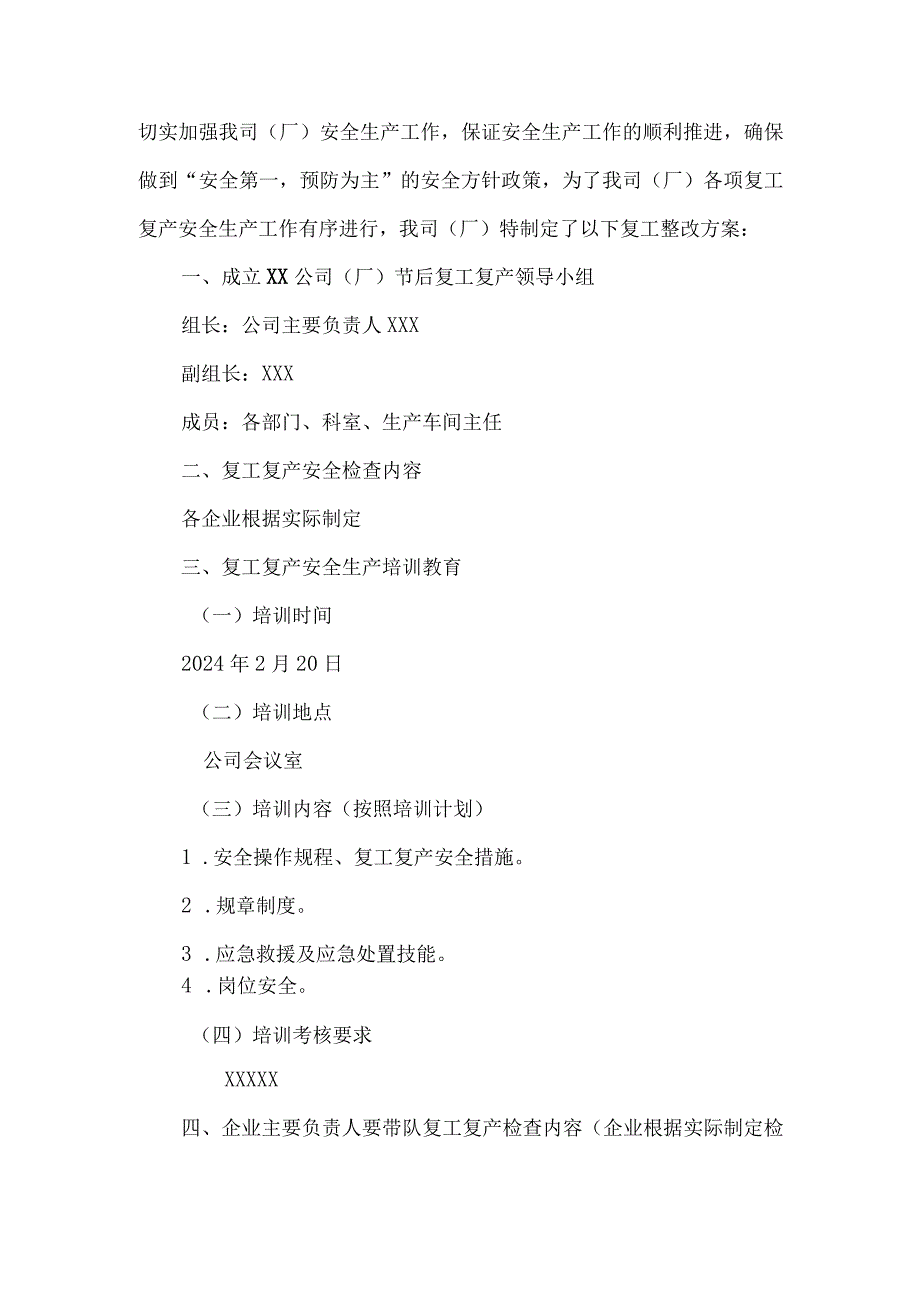 工贸企业2024年春节节后复工复产方案 （汇编5份）.docx_第3页