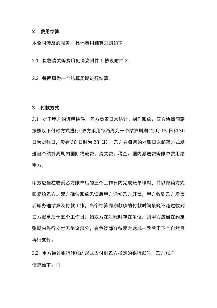 国际个人物品进境业务合作协议模板.docx_第2页