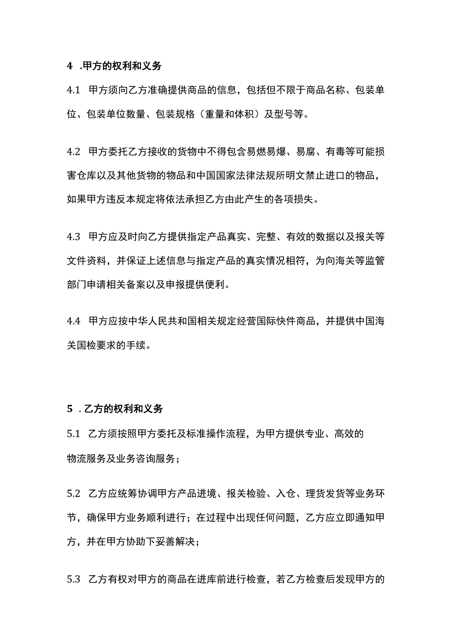 国际个人物品进境业务合作协议模板.docx_第3页