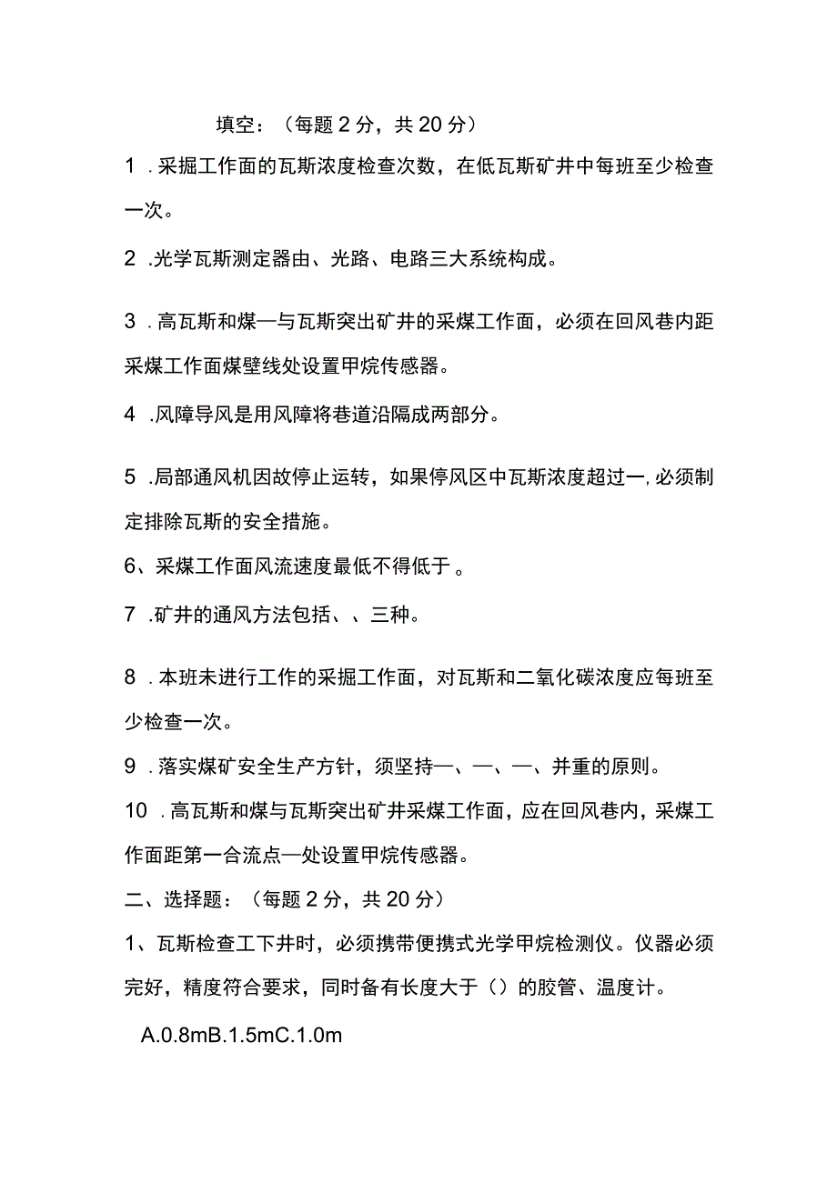 技能培训资料：瓦检员培训题含答案.docx_第1页