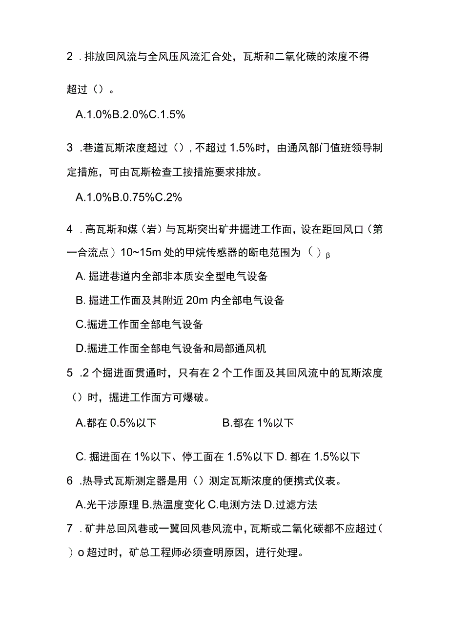 技能培训资料：瓦检员培训题含答案.docx_第2页