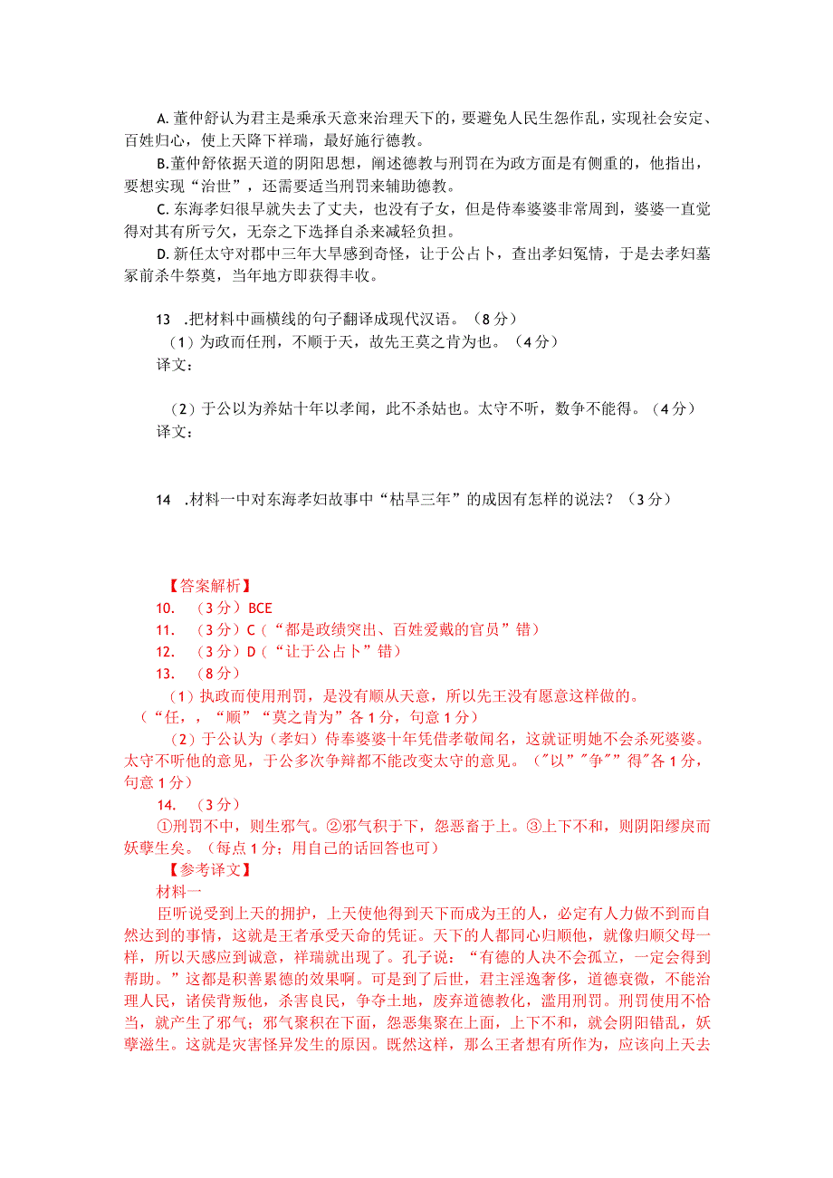 文言文阅读训练：董仲舒《天人三策》（附答案解析与译文）.docx_第2页