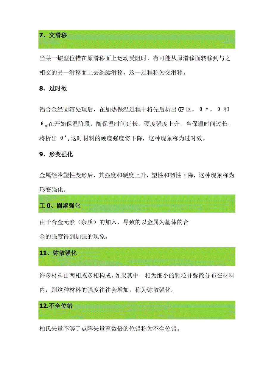 学材料必备的基础知识.docx_第2页