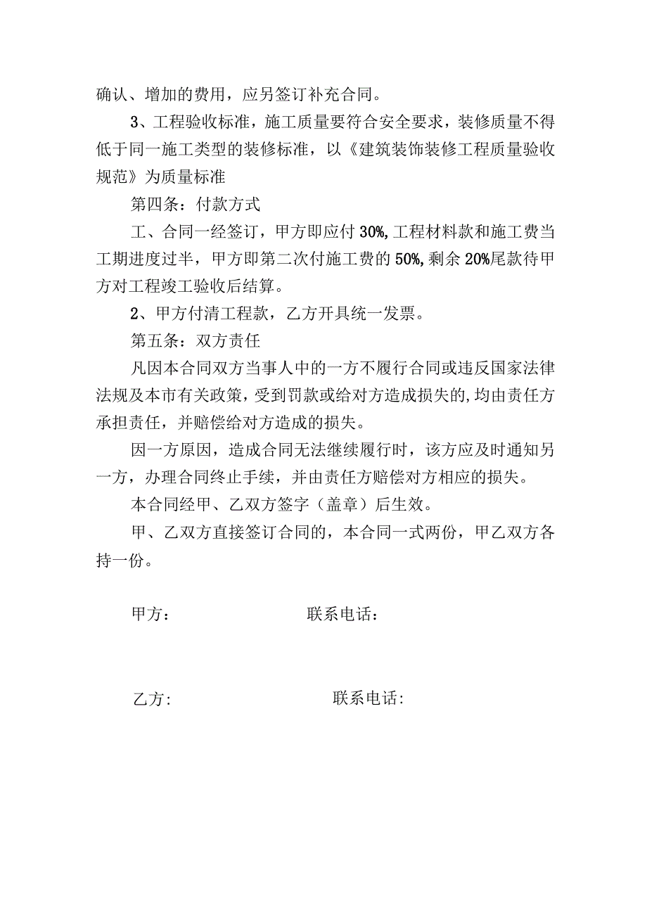 室内外装修施工合同.docx_第2页