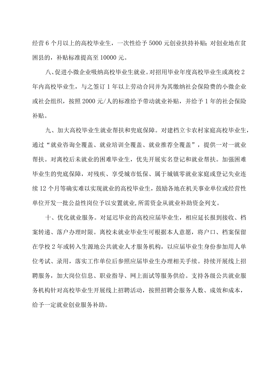 广西促进2020年高校毕业生就业创业十条措施（2020年）.docx_第3页