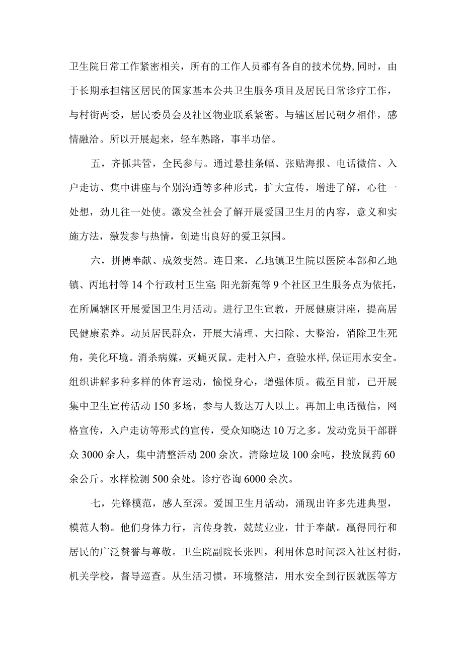 卫生院爱国卫生月活动工作总结.docx_第2页