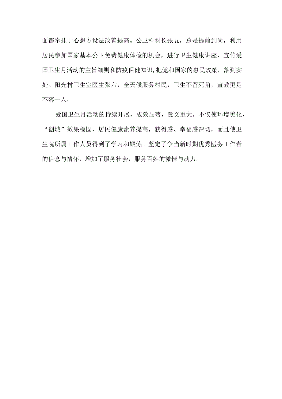 卫生院爱国卫生月活动工作总结.docx_第3页