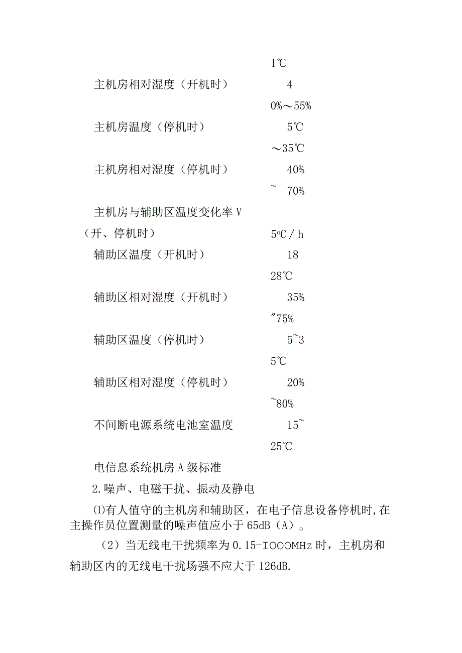 机房建设规范标准要求.docx_第2页