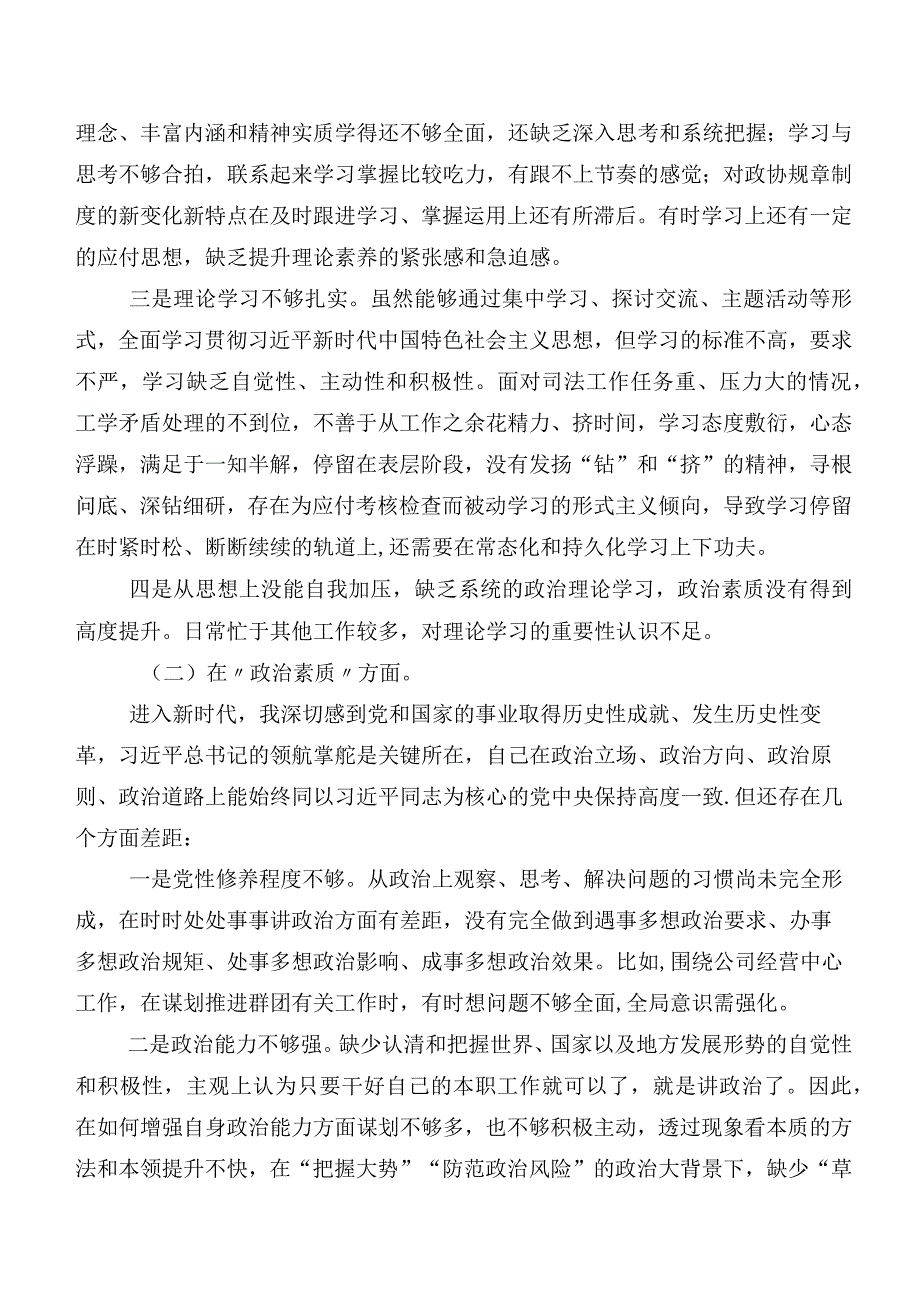 有关2023年第二阶段学习教育专题民主生活会(六个方面)自我对照对照检查材料8篇汇编.docx_第2页